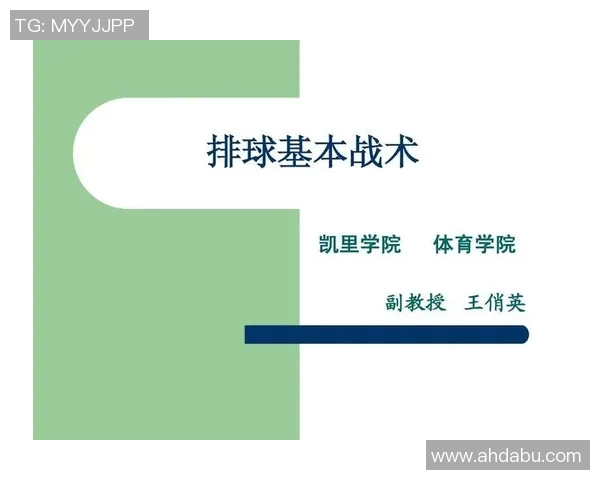 上海排球队整体压制战术解析与实战应用探讨 上海排球队整体压制战术解析与实战应用探讨